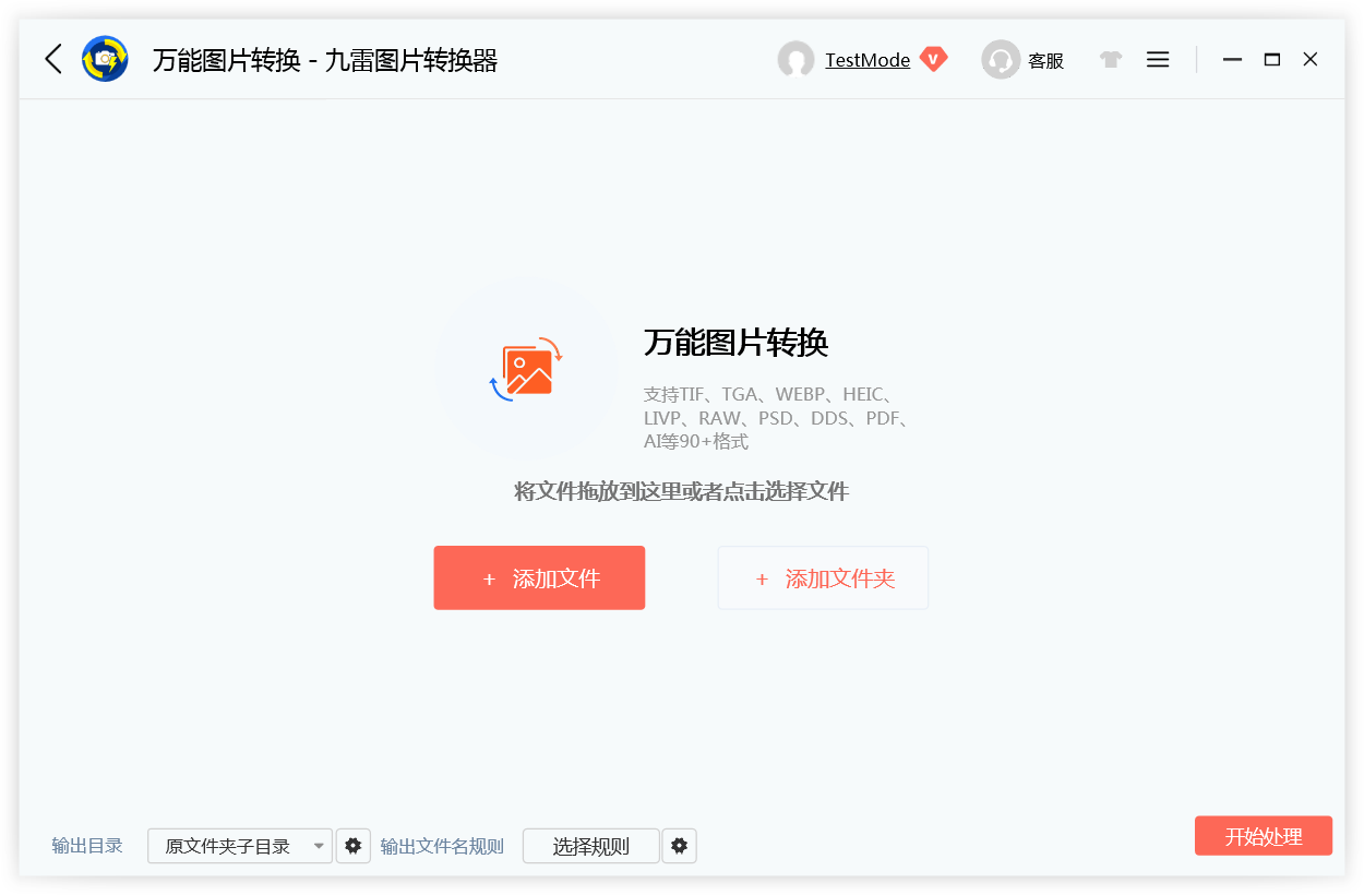 九雷图片转换器