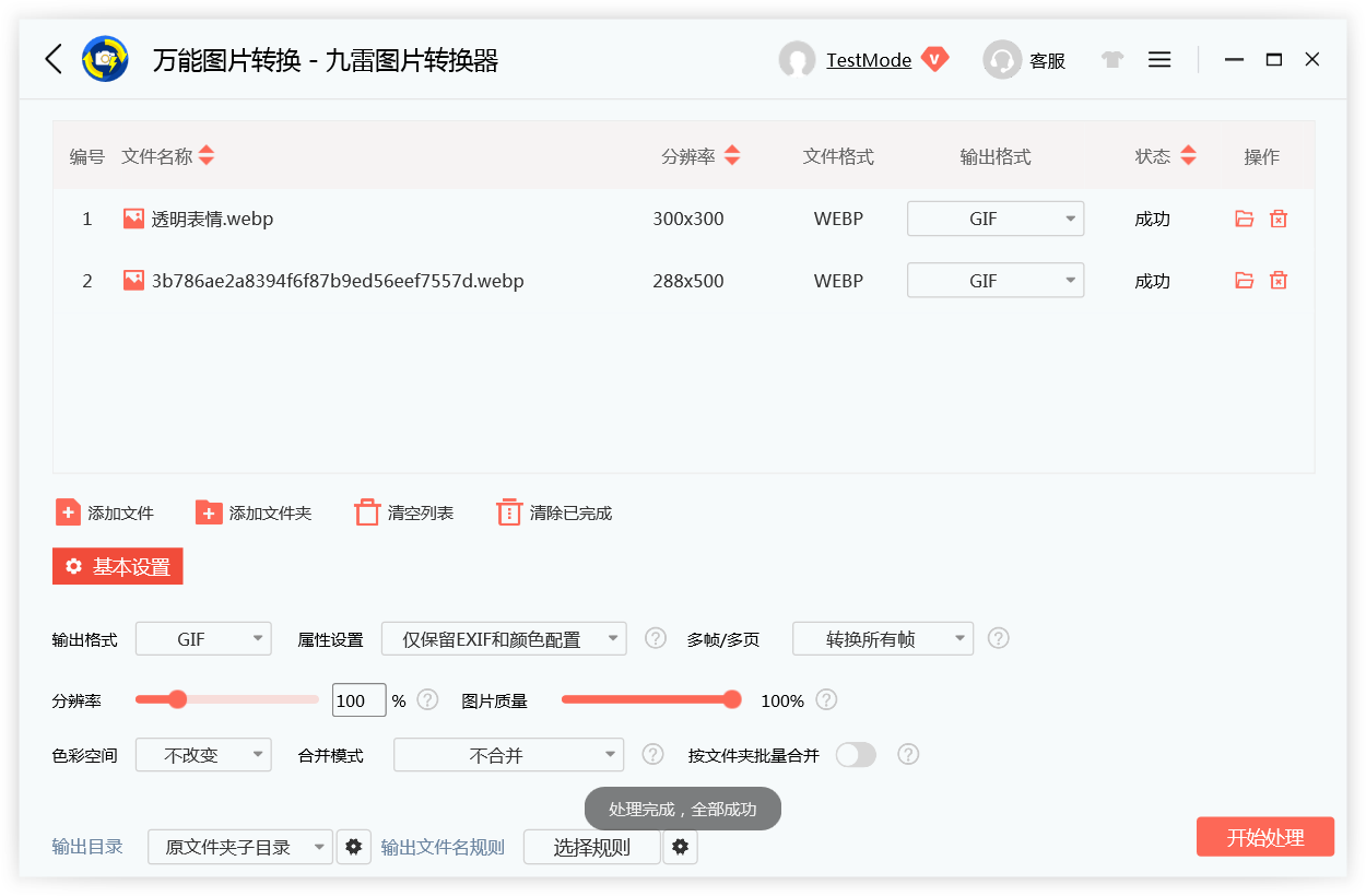 九雷图片转换器