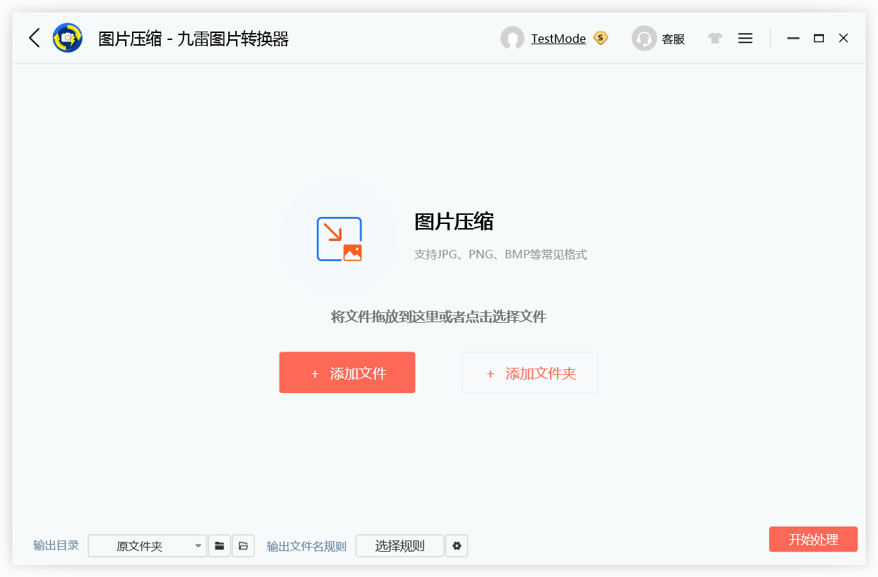 九雷图片转换器