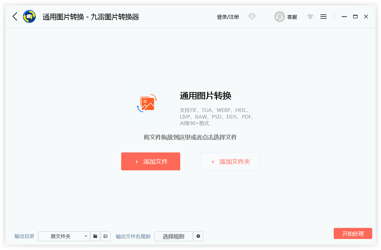 九雷图片转换器