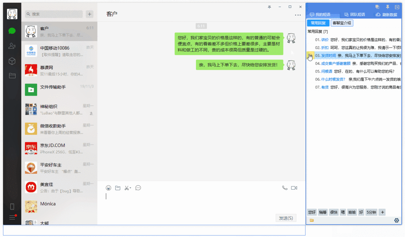 客聊宝