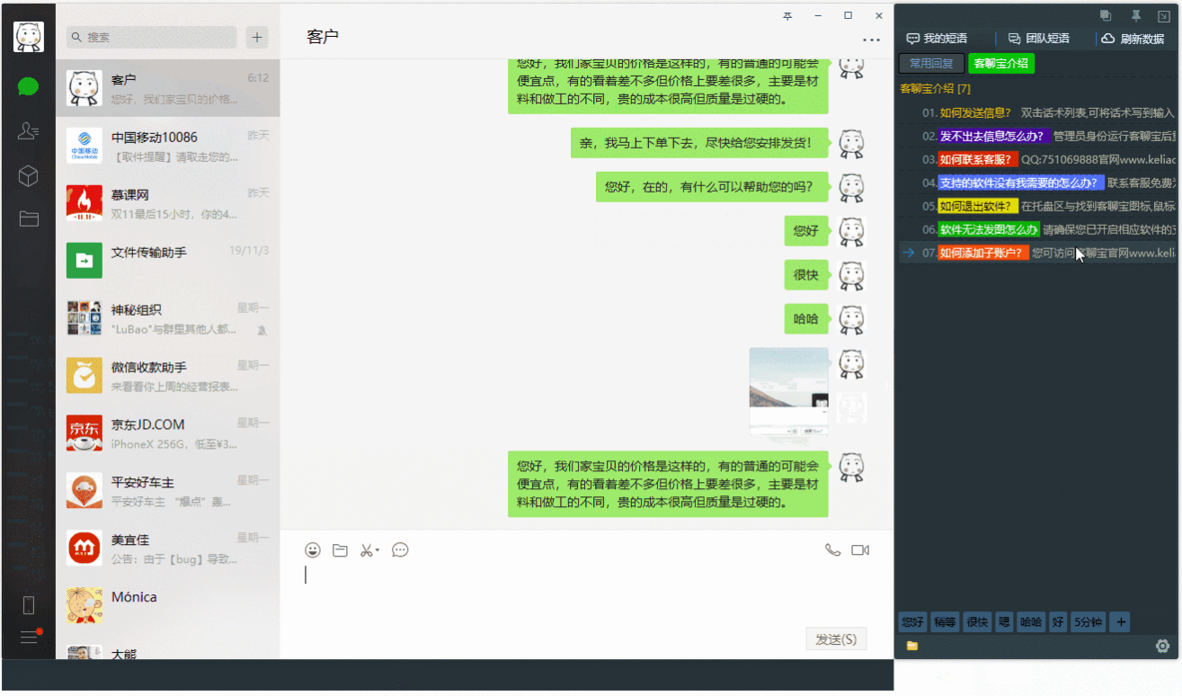 客聊宝