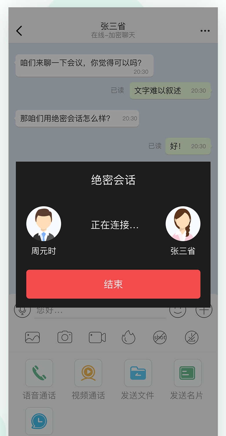 企业密信