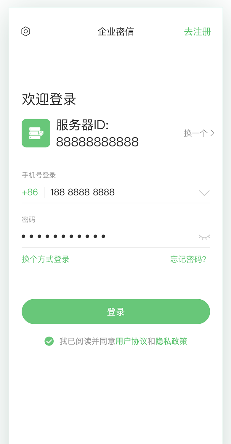 企业密信