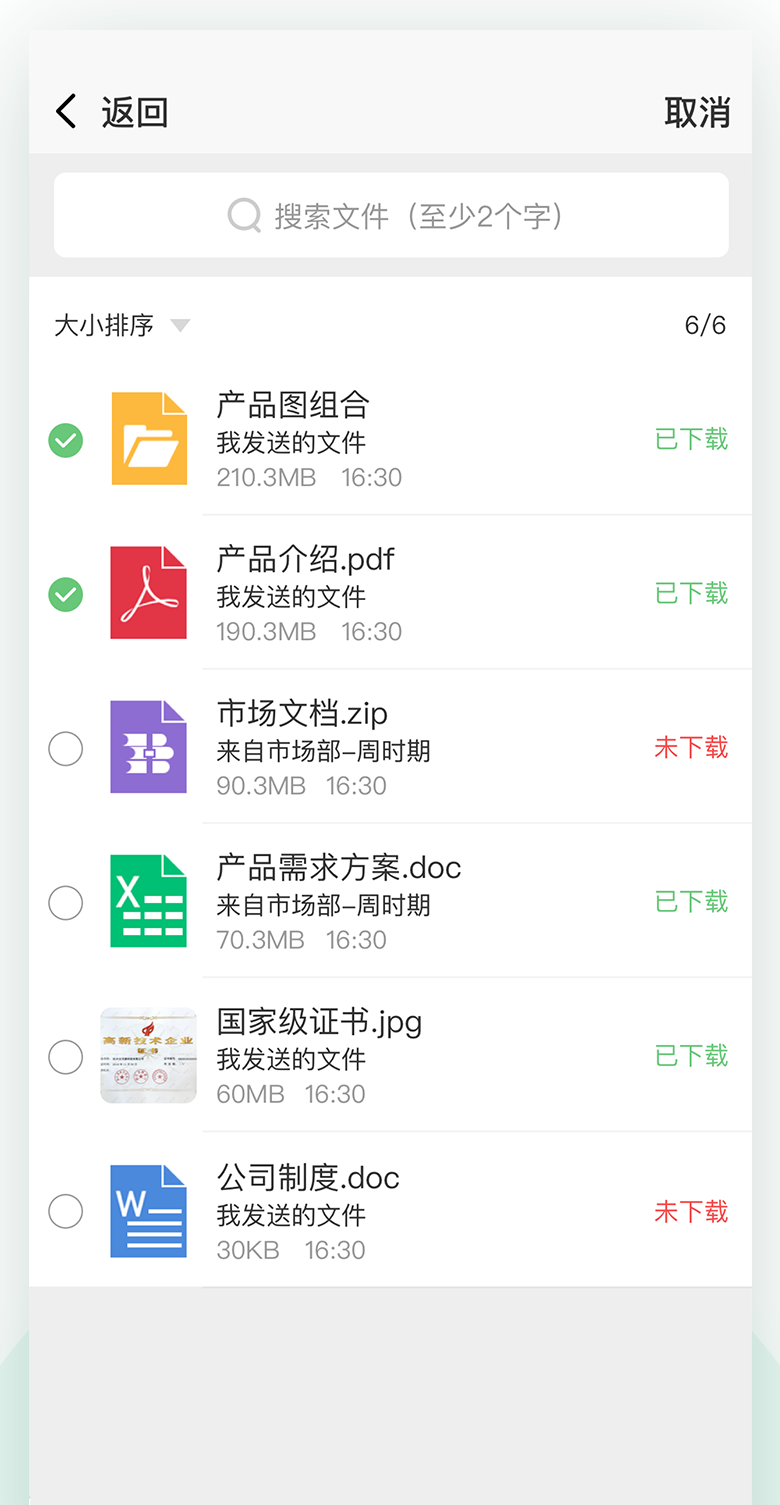 企业密信