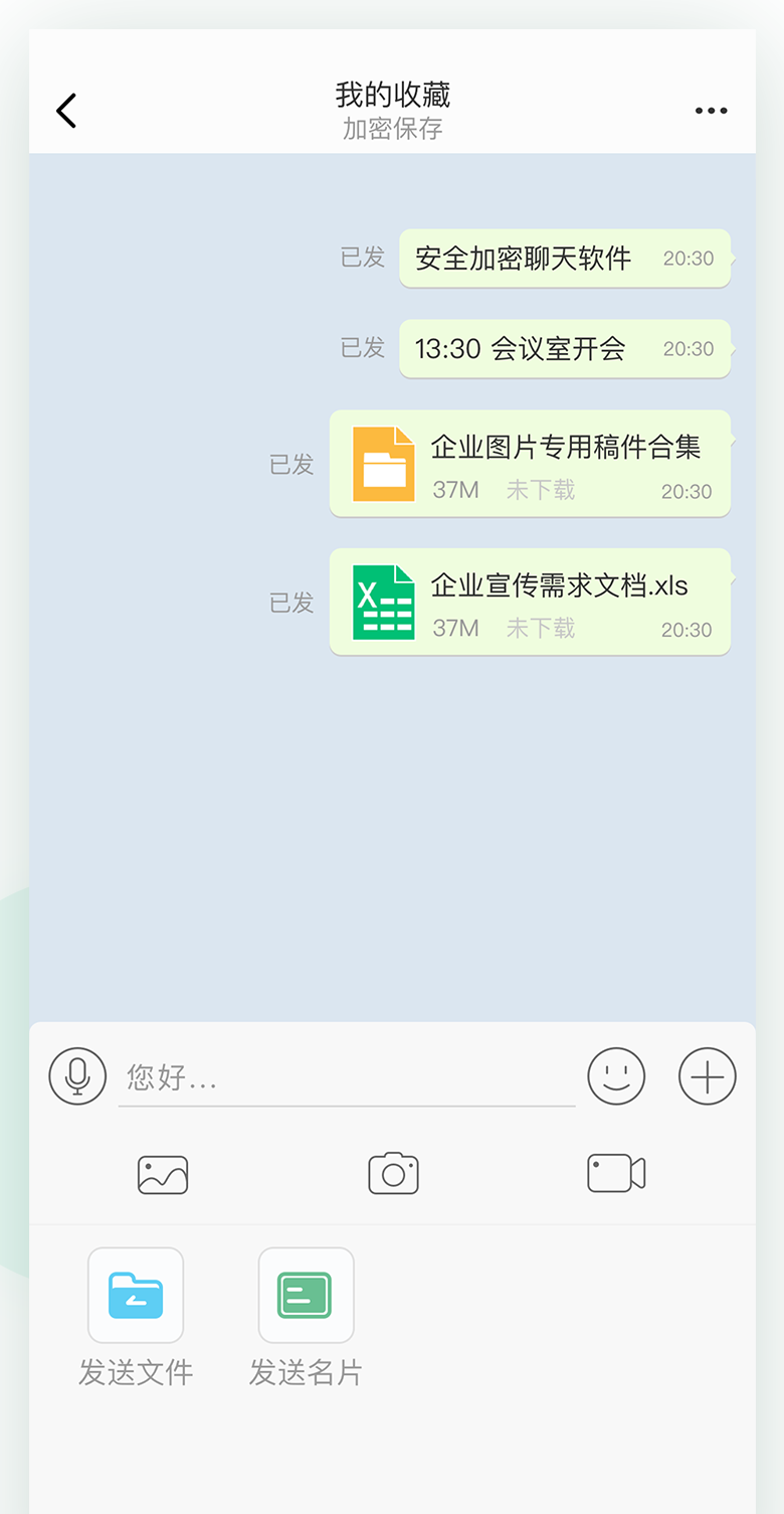 企业密信
