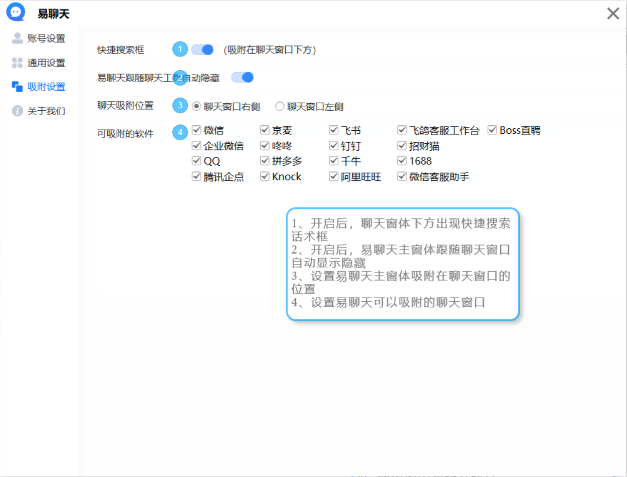 易聊天