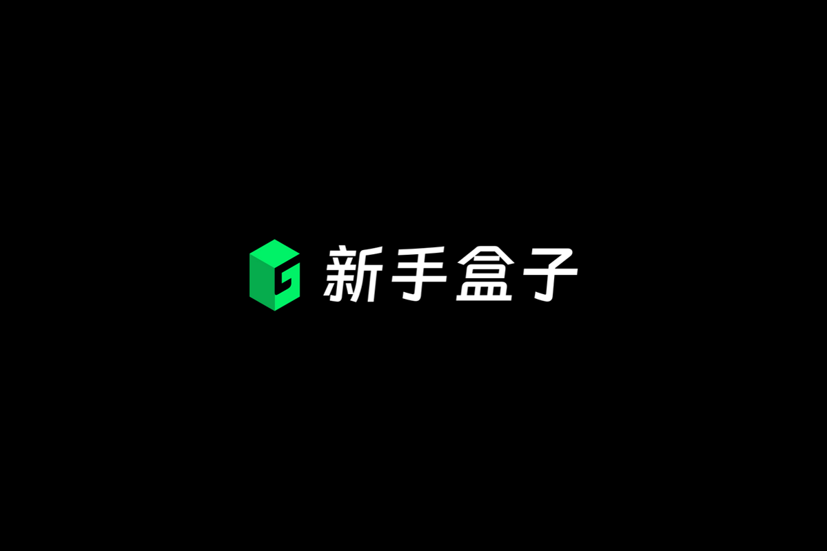 新手盒子-游戏插件软件