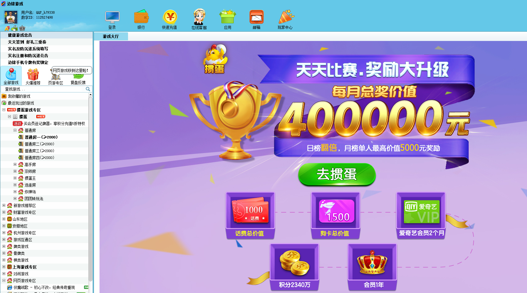 边锋游戏大厅