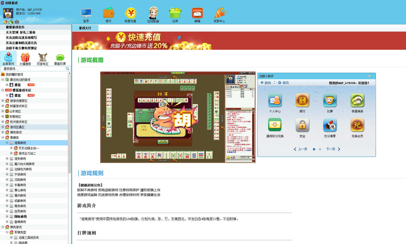 边锋游戏大厅