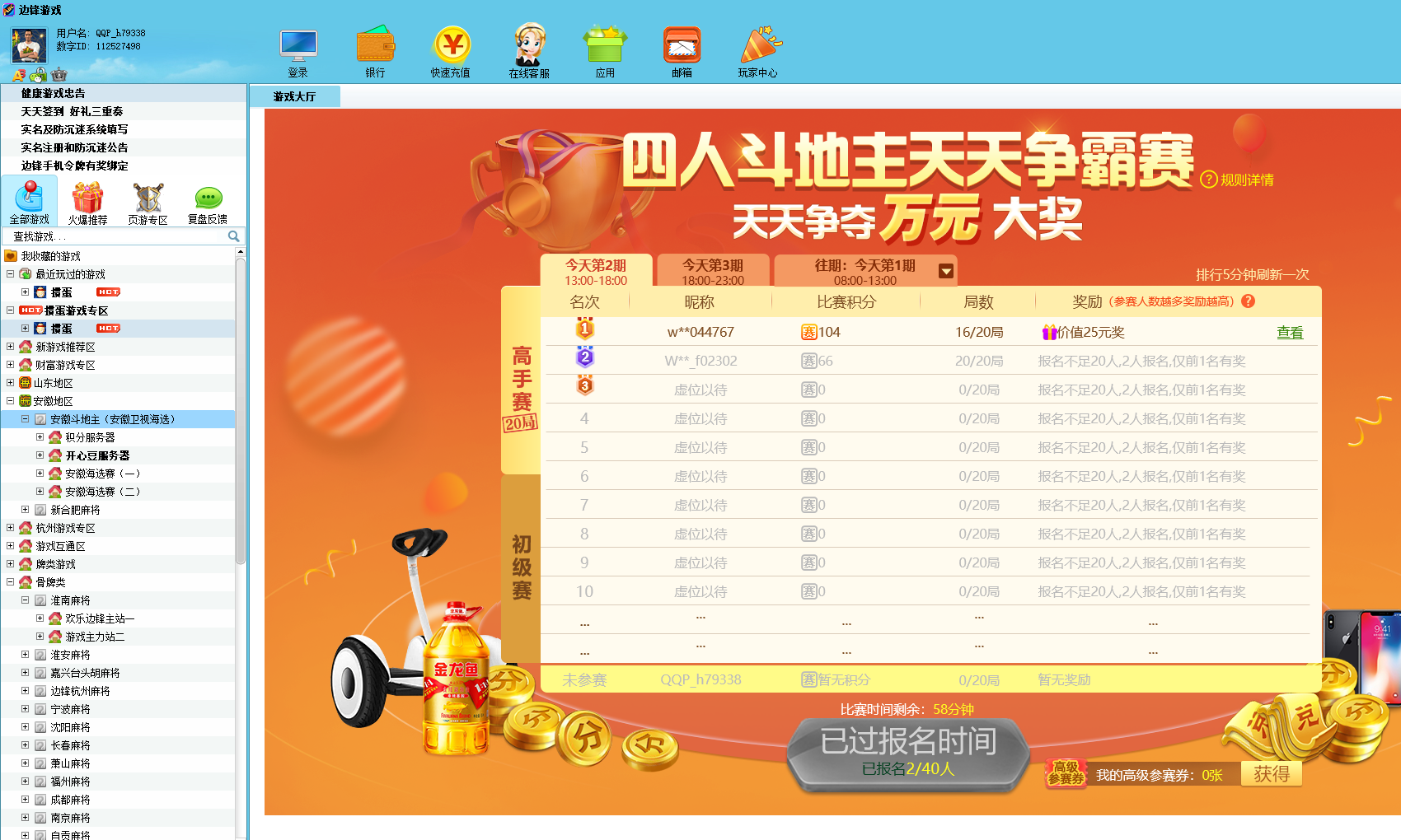 边锋游戏大厅
