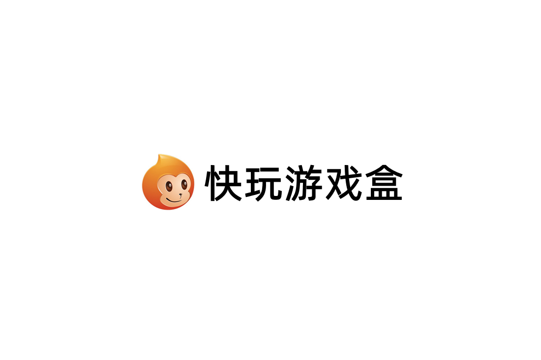 快玩游戏盒-游戏平台软件