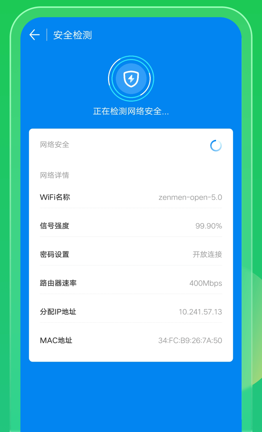 WiFi万能钥匙
