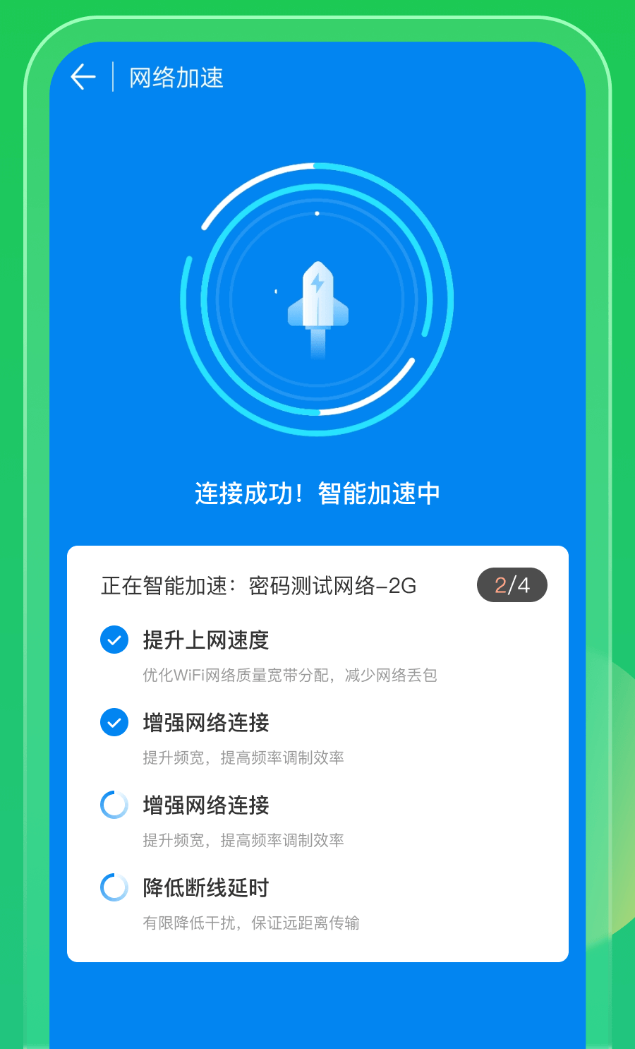 WiFi万能钥匙