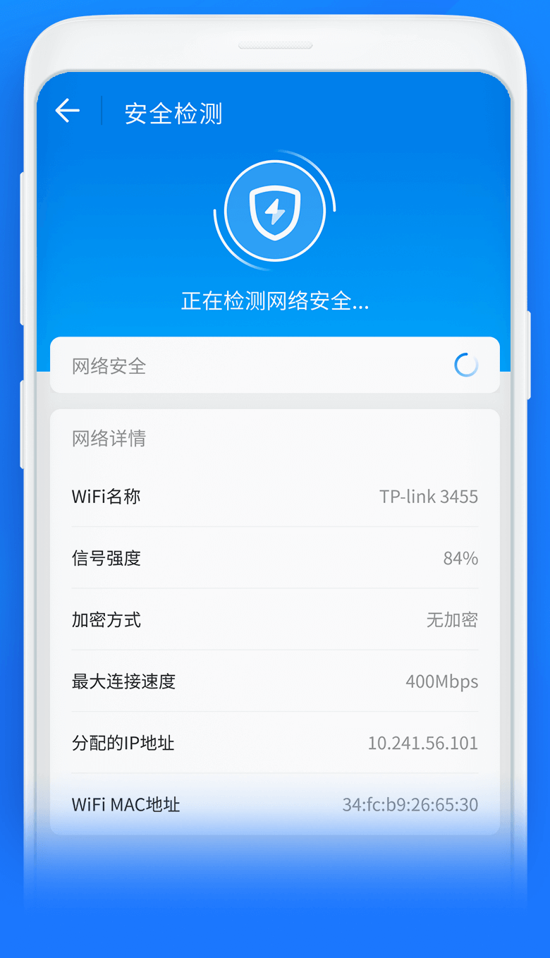WiFi万能钥匙极速版