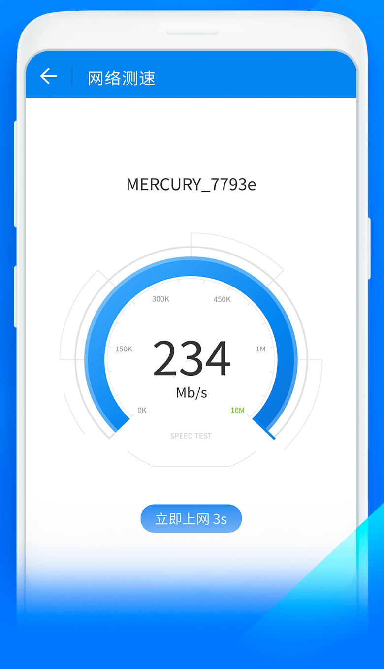 WiFi万能钥匙极速版