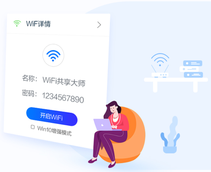 WiFi共享大师