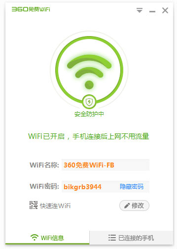 360免费WiFi