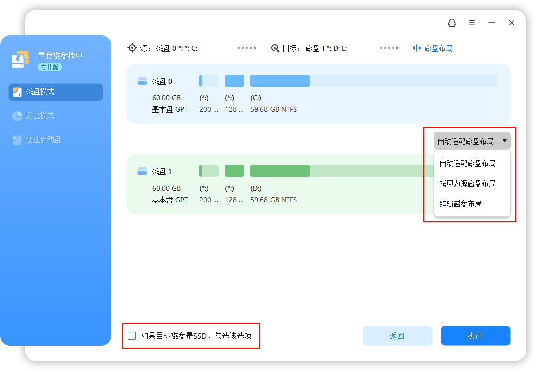 易我磁盘拷贝