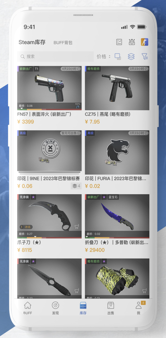 网易BUFF