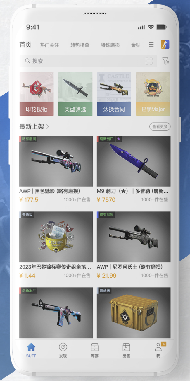 网易BUFF