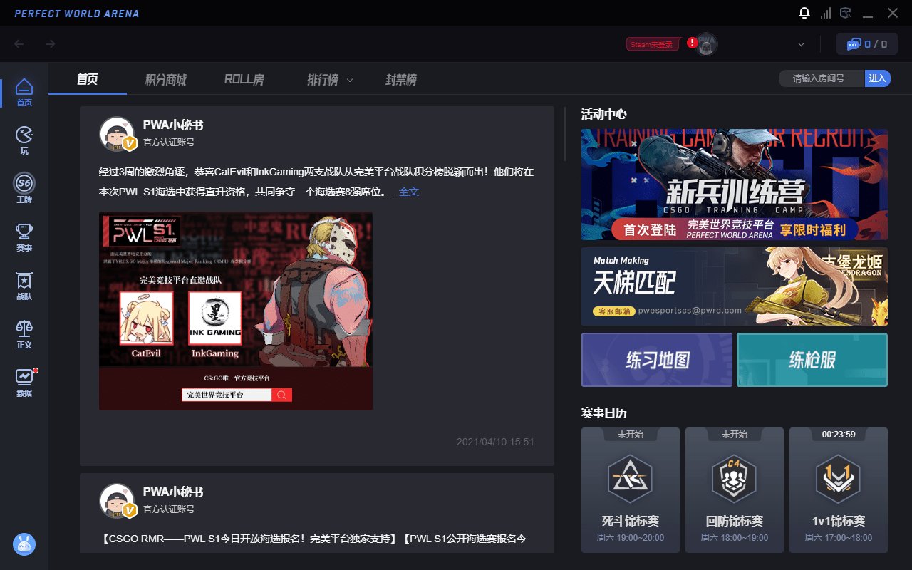 完美世界竞技平台