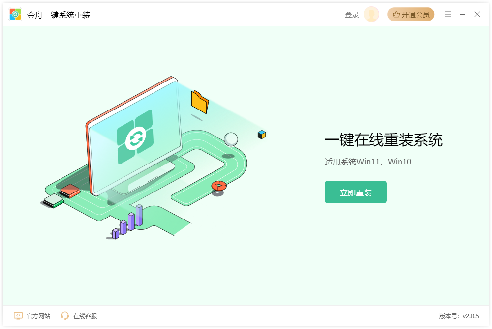 金舟一键系统重装