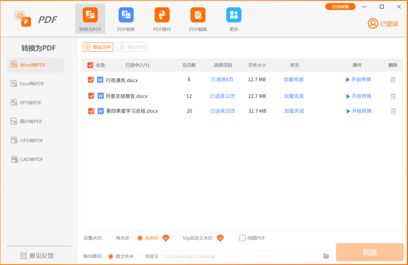 PDF转换编辑器