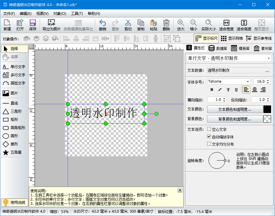 神奇透明水印制作