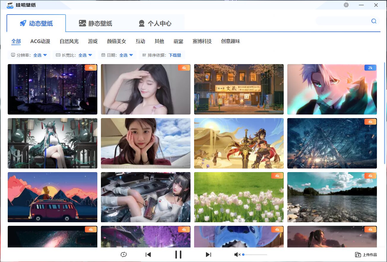 哇叽壁纸