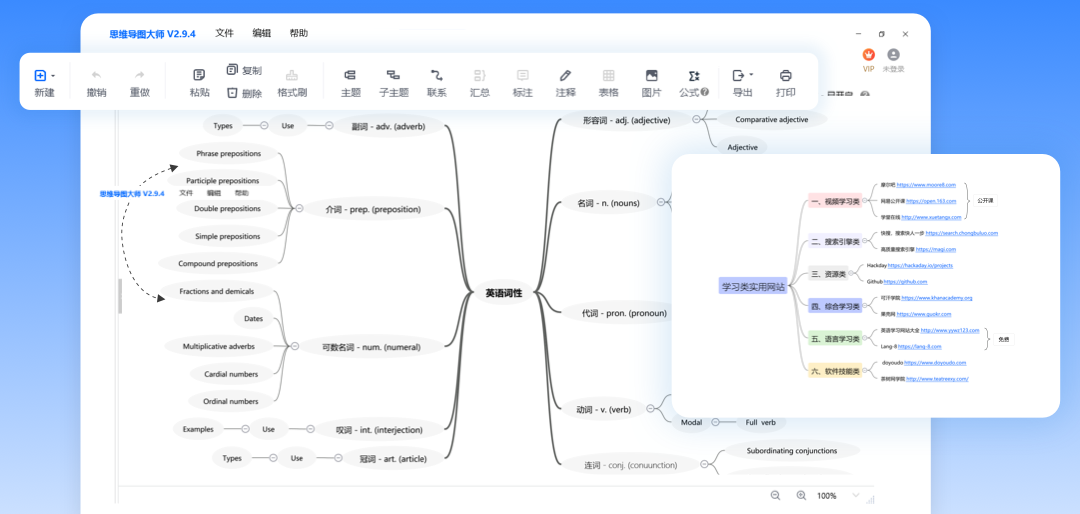 思维导图大师