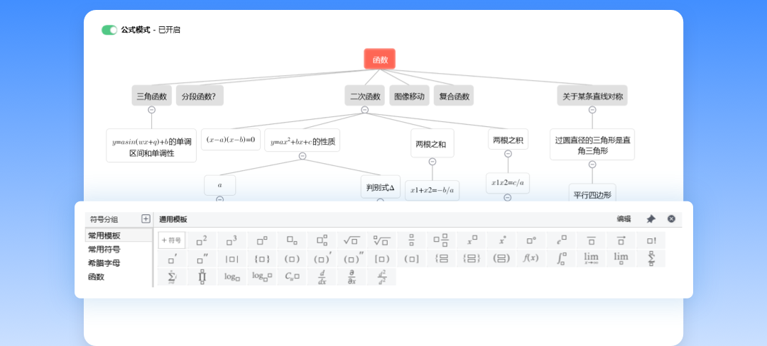 思维导图大师