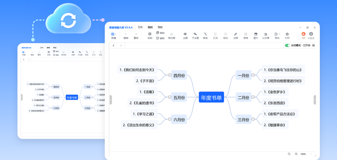 思维导图大师