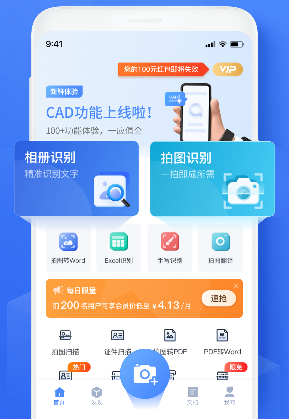 迅捷文字识别