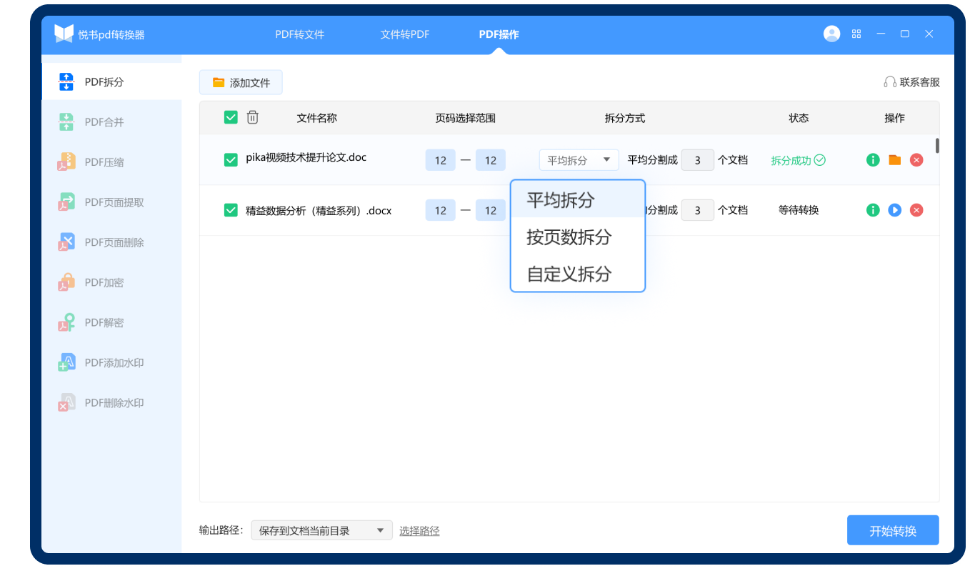 悦书PDF转换器