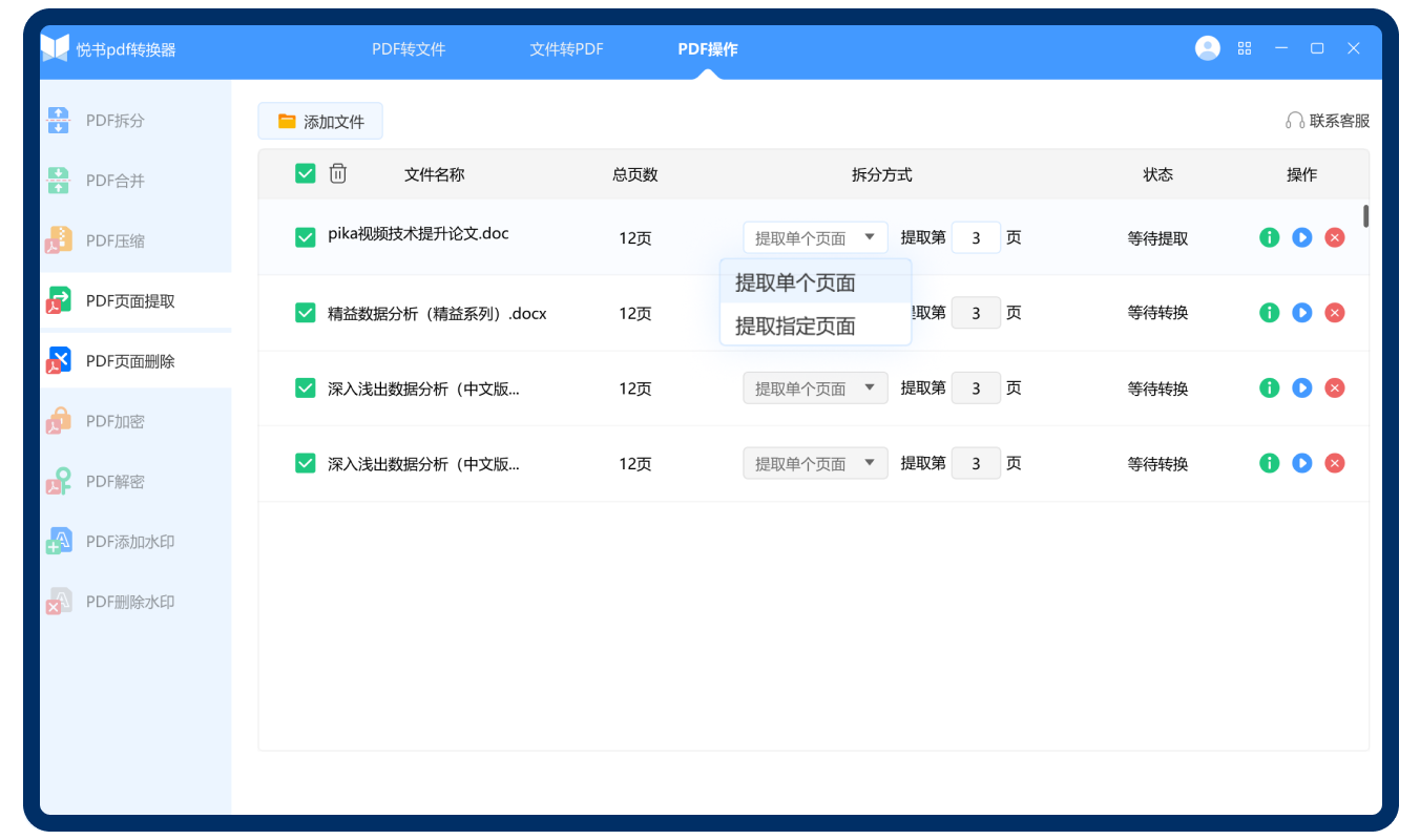 悦书PDF转换器