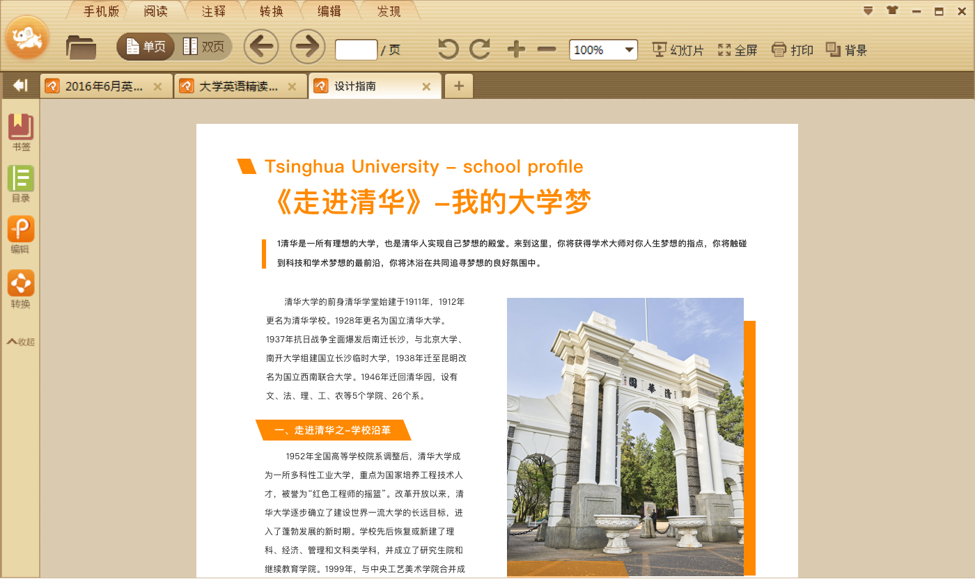 极速PDF阅读器
