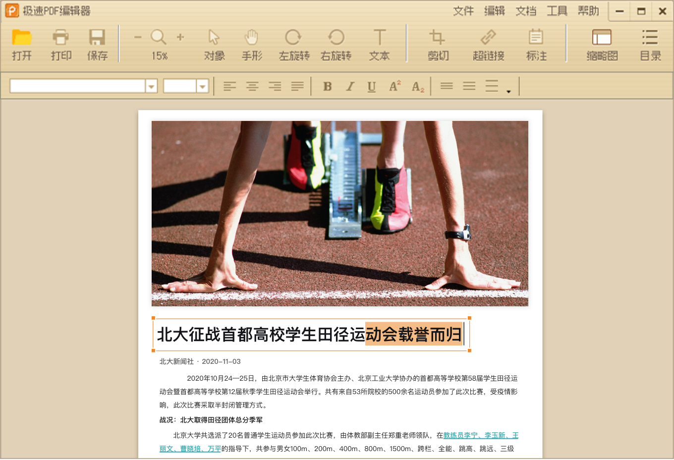 极速PDF编辑器