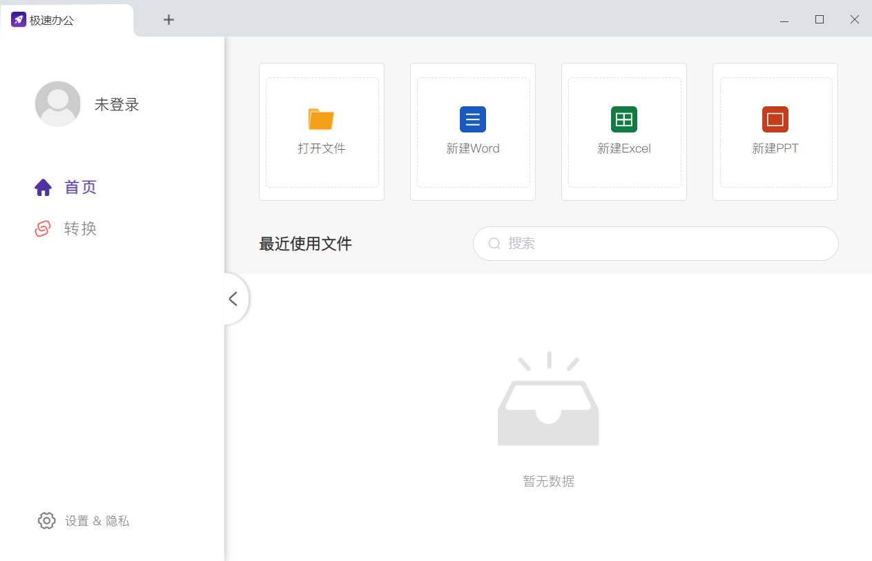 极速Office