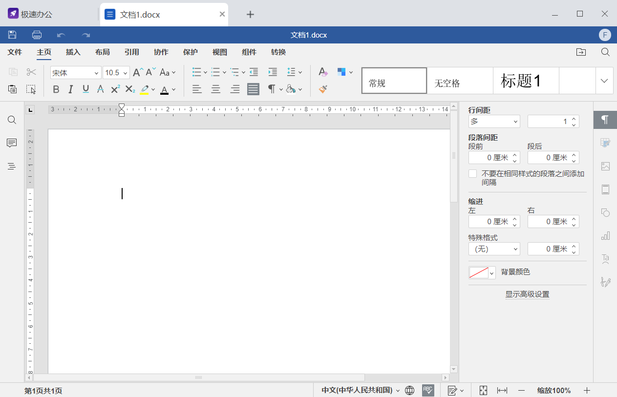 极速Office