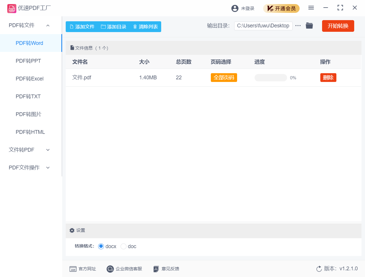 优速PDF工厂