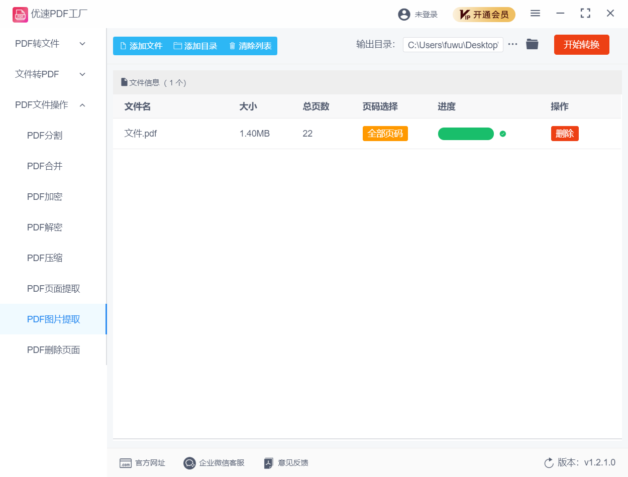 优速PDF工厂