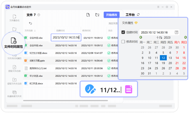 金舟批量重命名