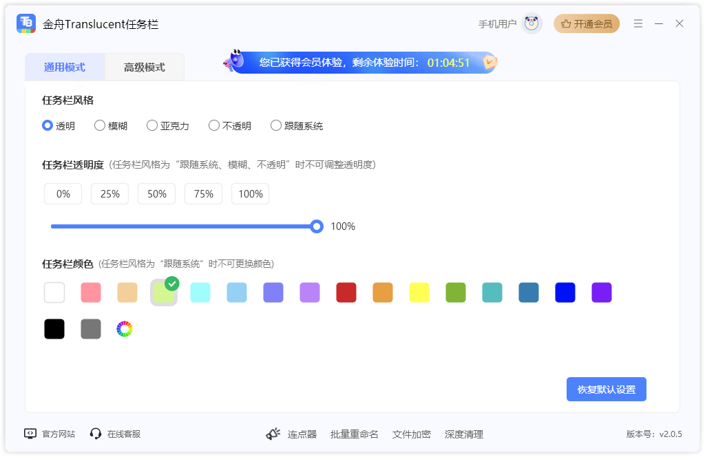 金舟Translucent任务栏