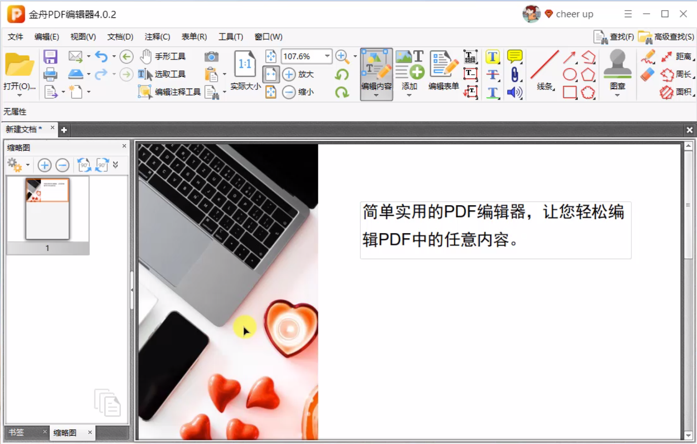 金舟PDF编辑器