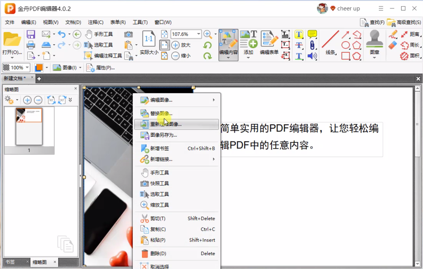 金舟PDF编辑器