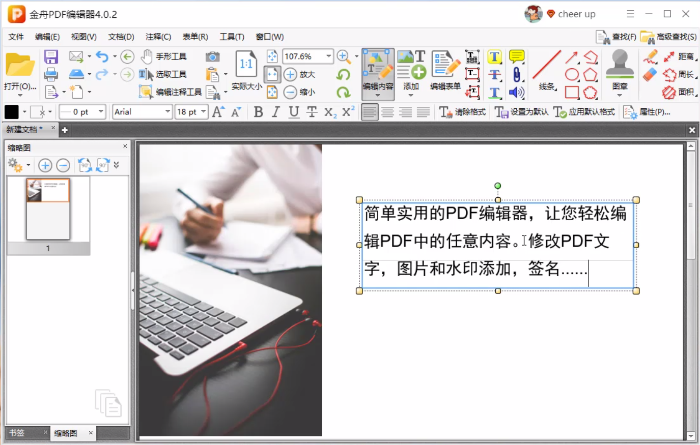 金舟PDF编辑器