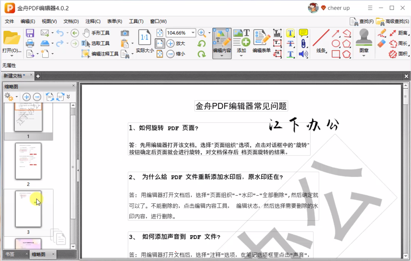 金舟PDF编辑器