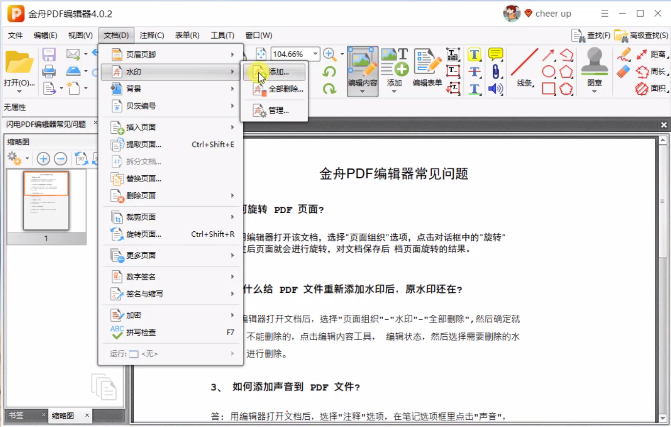 金舟PDF编辑器