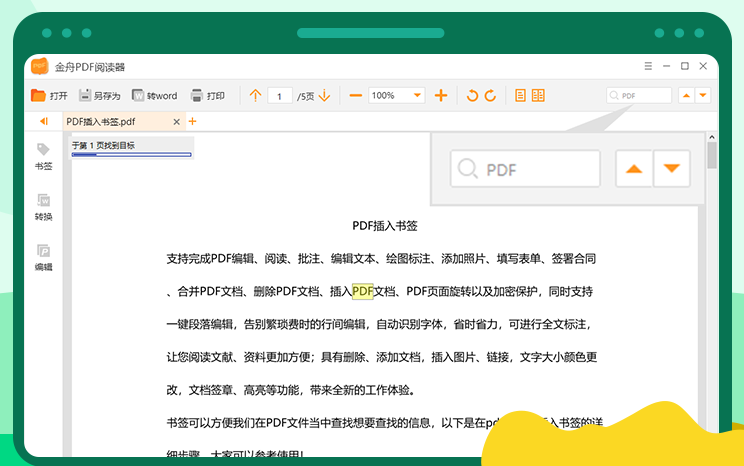 金舟PDF阅读器